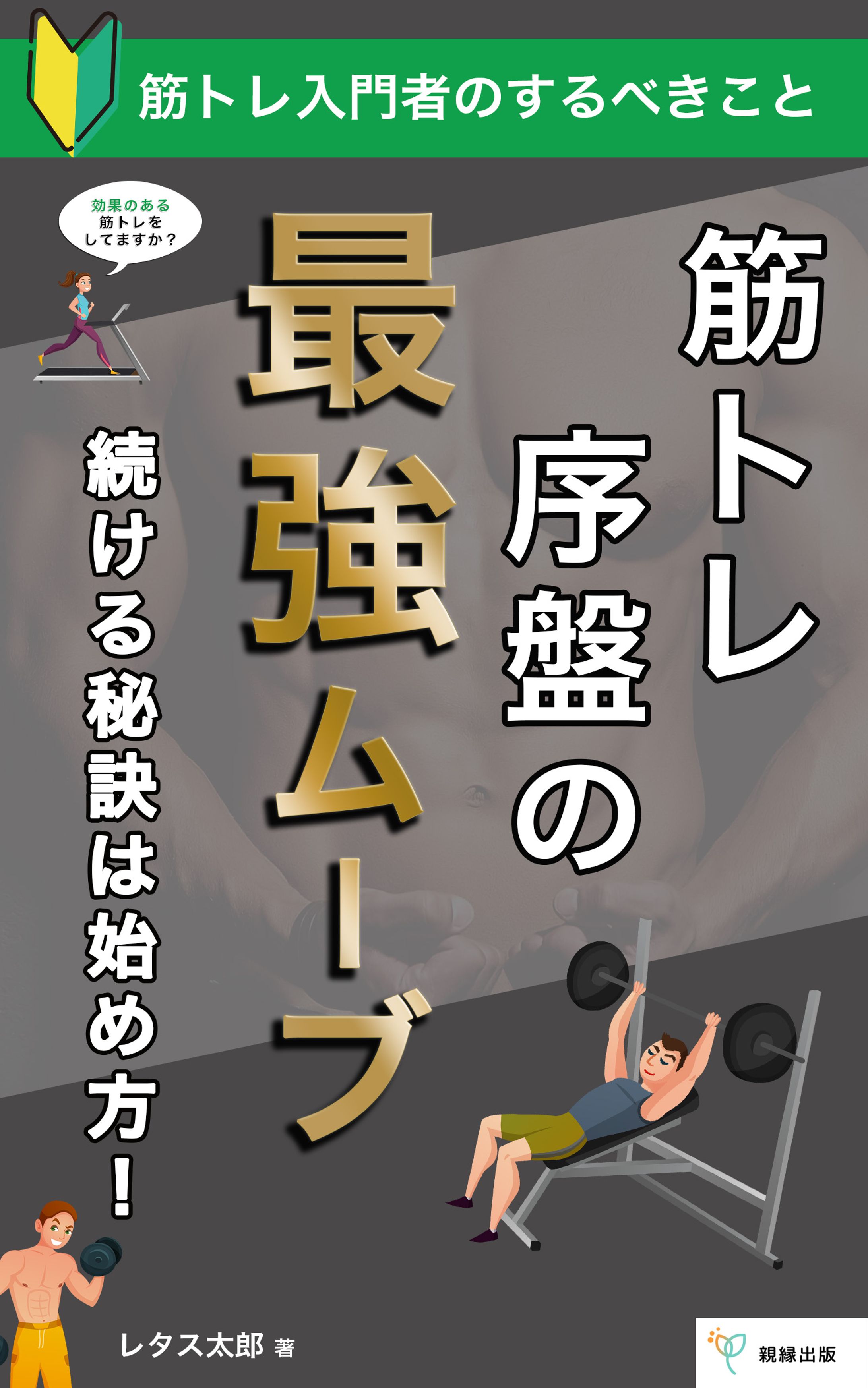 筋トレ-1