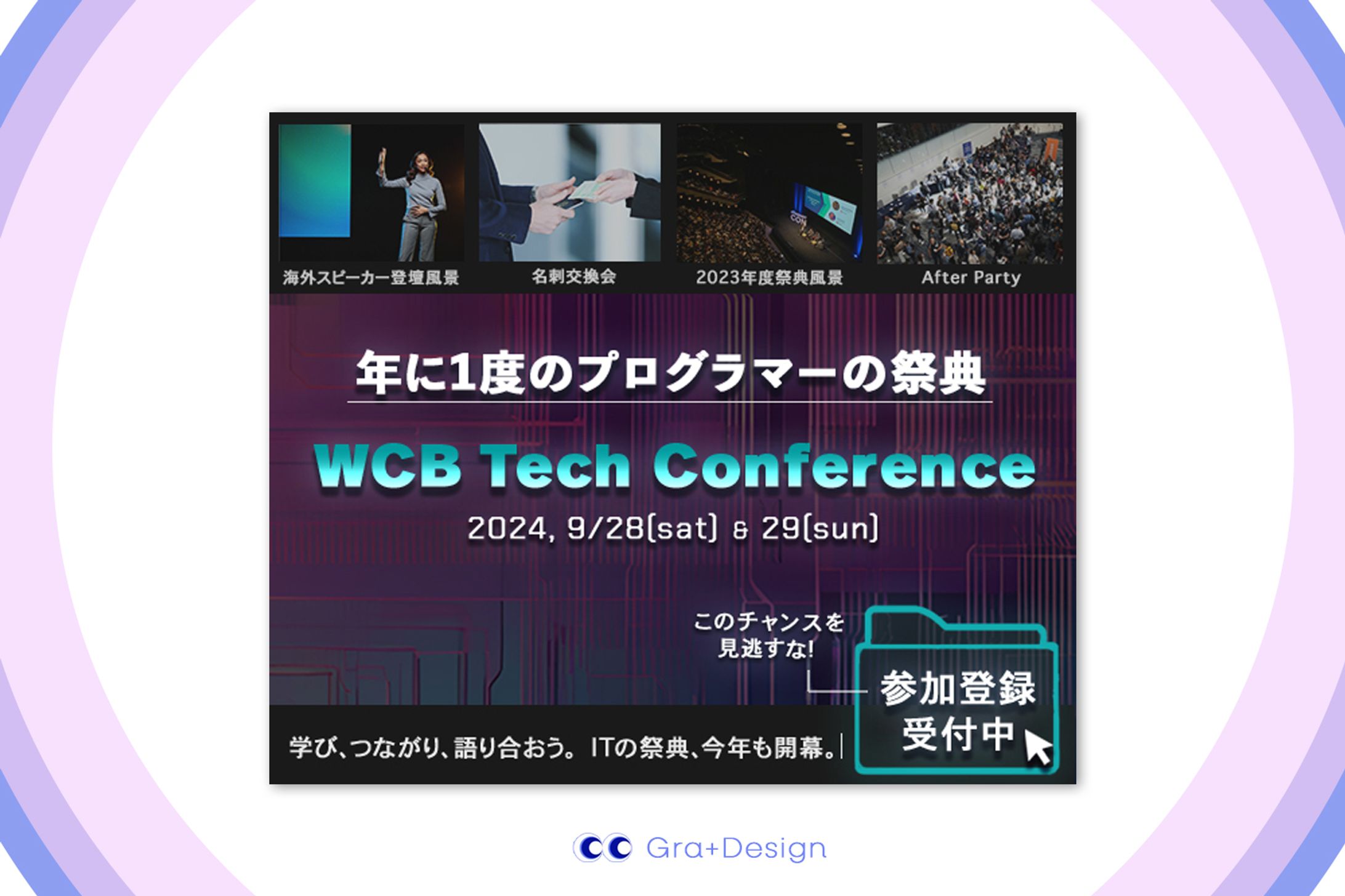 架空バナー | ITイベントバナー[自主制作]-1