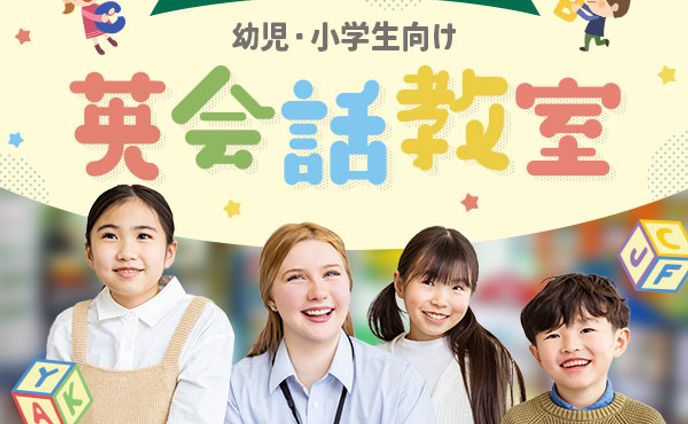 バナー：子供英会話教室