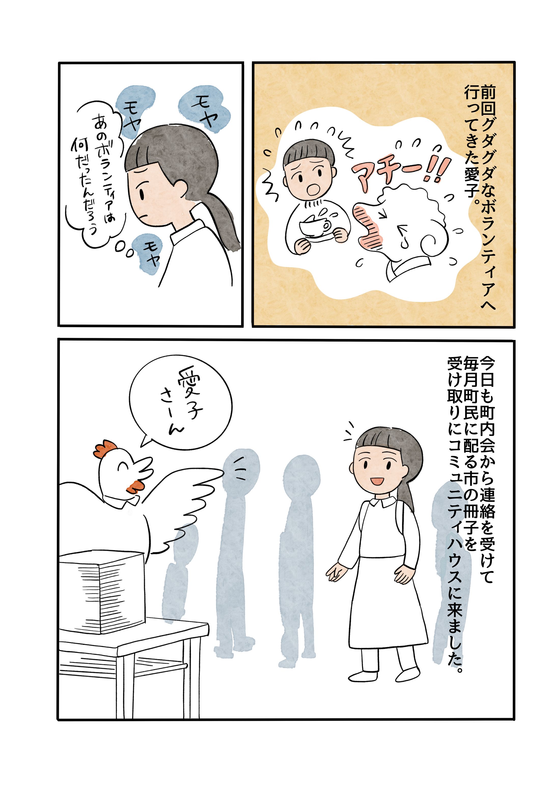 町内会6話-1
