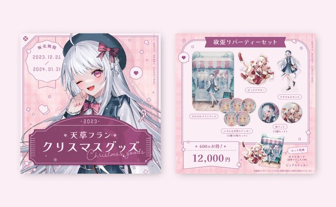 天草フラン様 / BANNER DESIGN