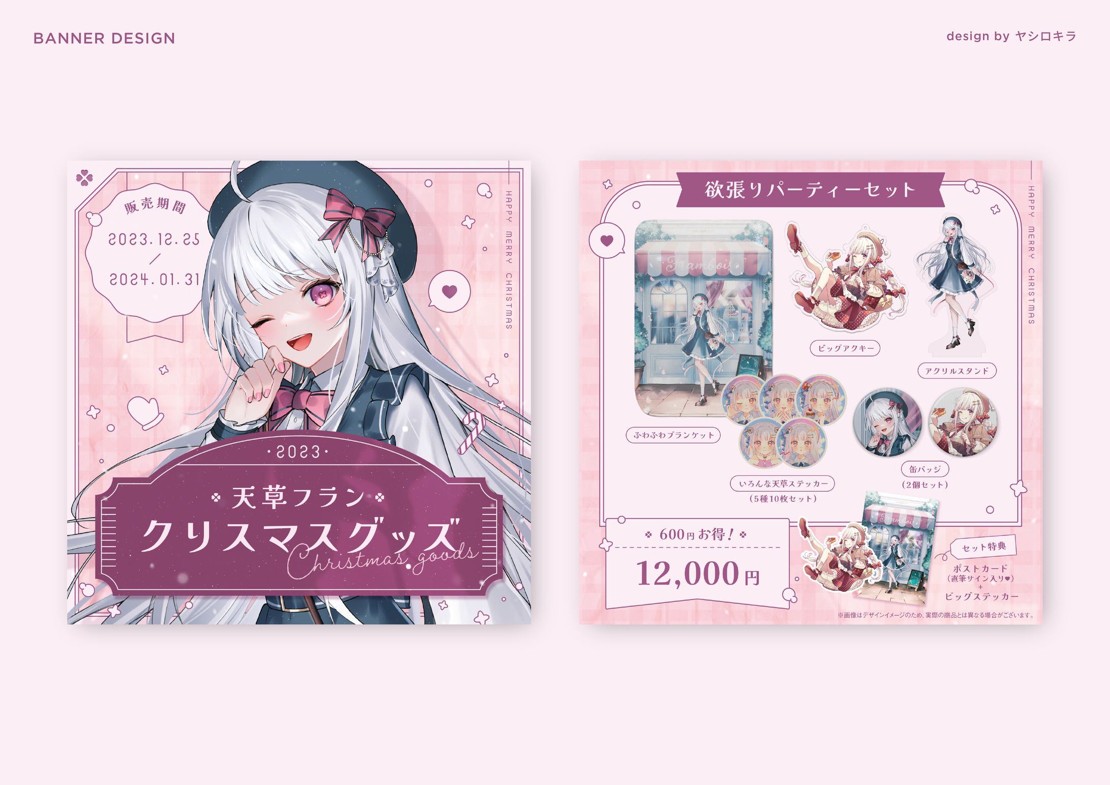 天草フラン様 / BANNER DESIGN-1