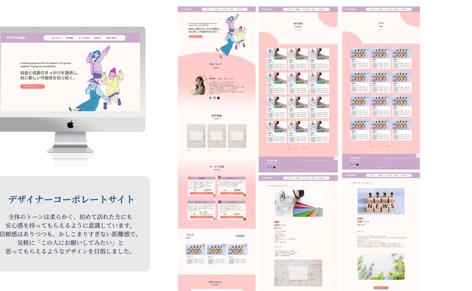 【コーポレートサイト】WEBデザイナー
