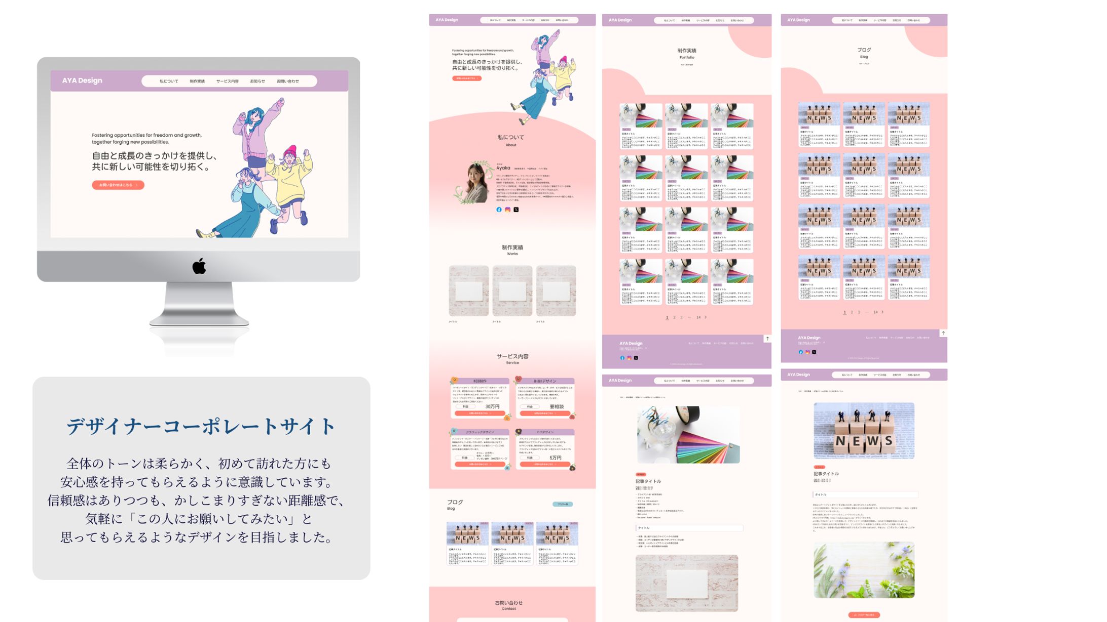 【コーポレートサイト】WEBデザイナー-1