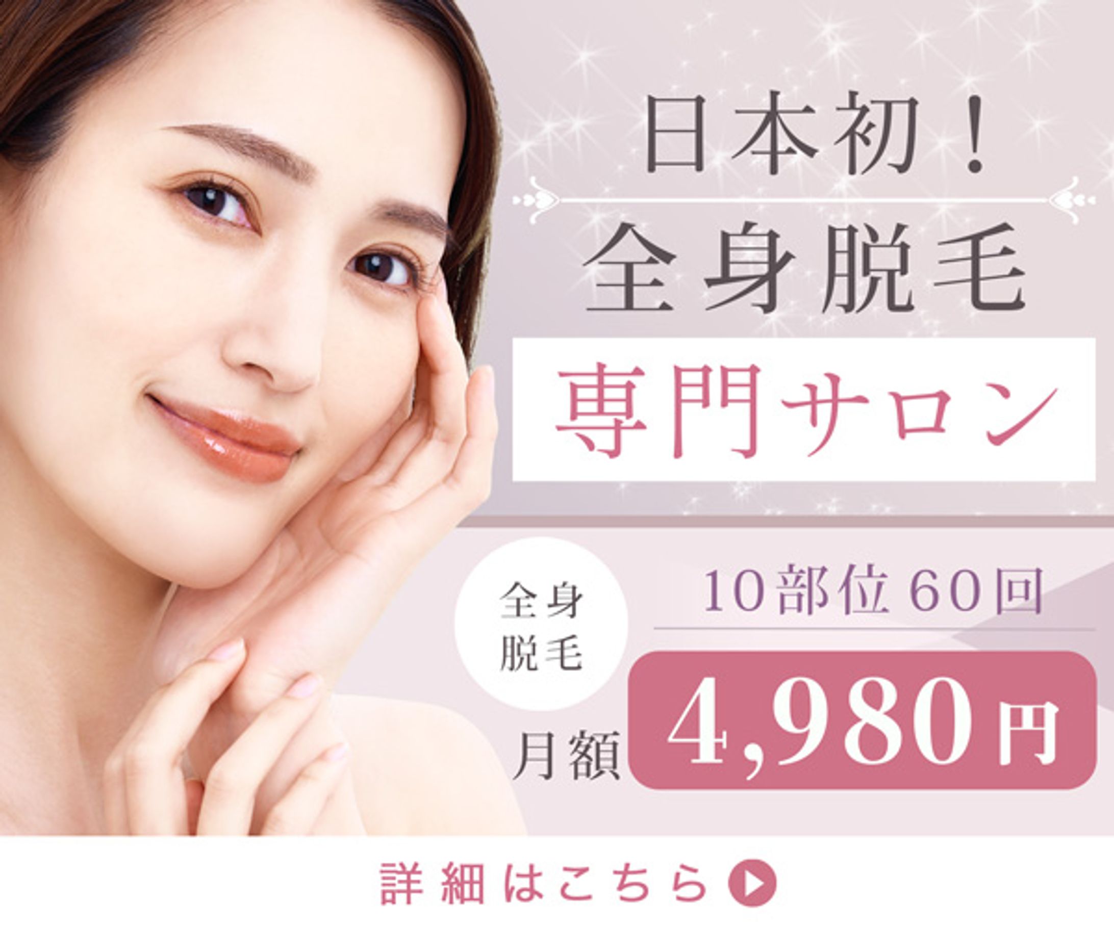 【バナー作成】脱毛サロン-1