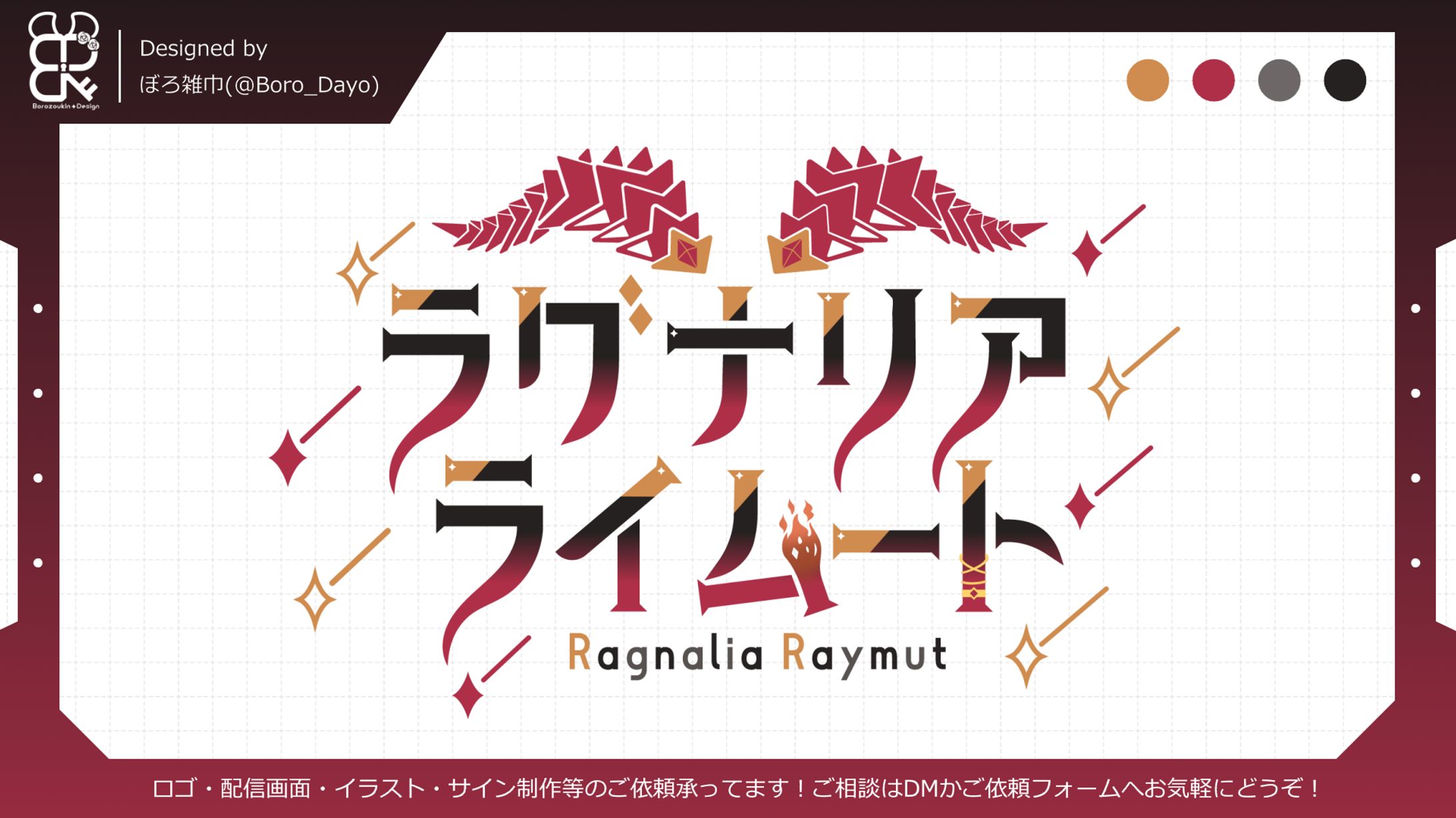 ラグナリア・ライムート様│ロゴ-1