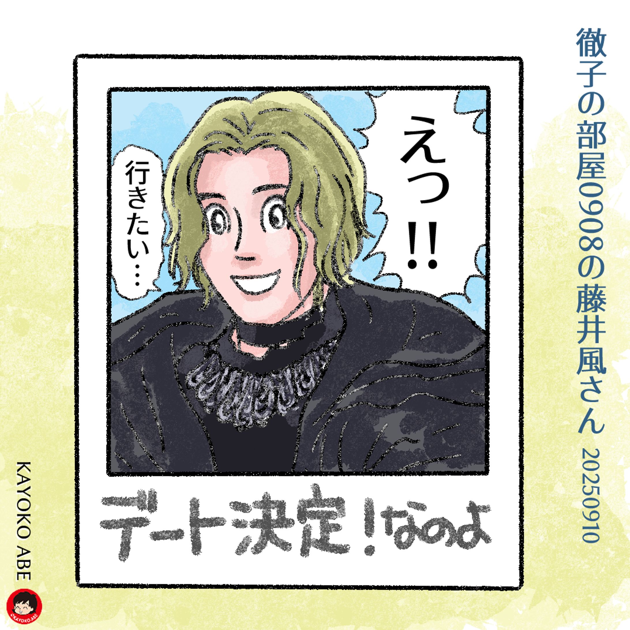 20250910徹子の部屋風さん -1