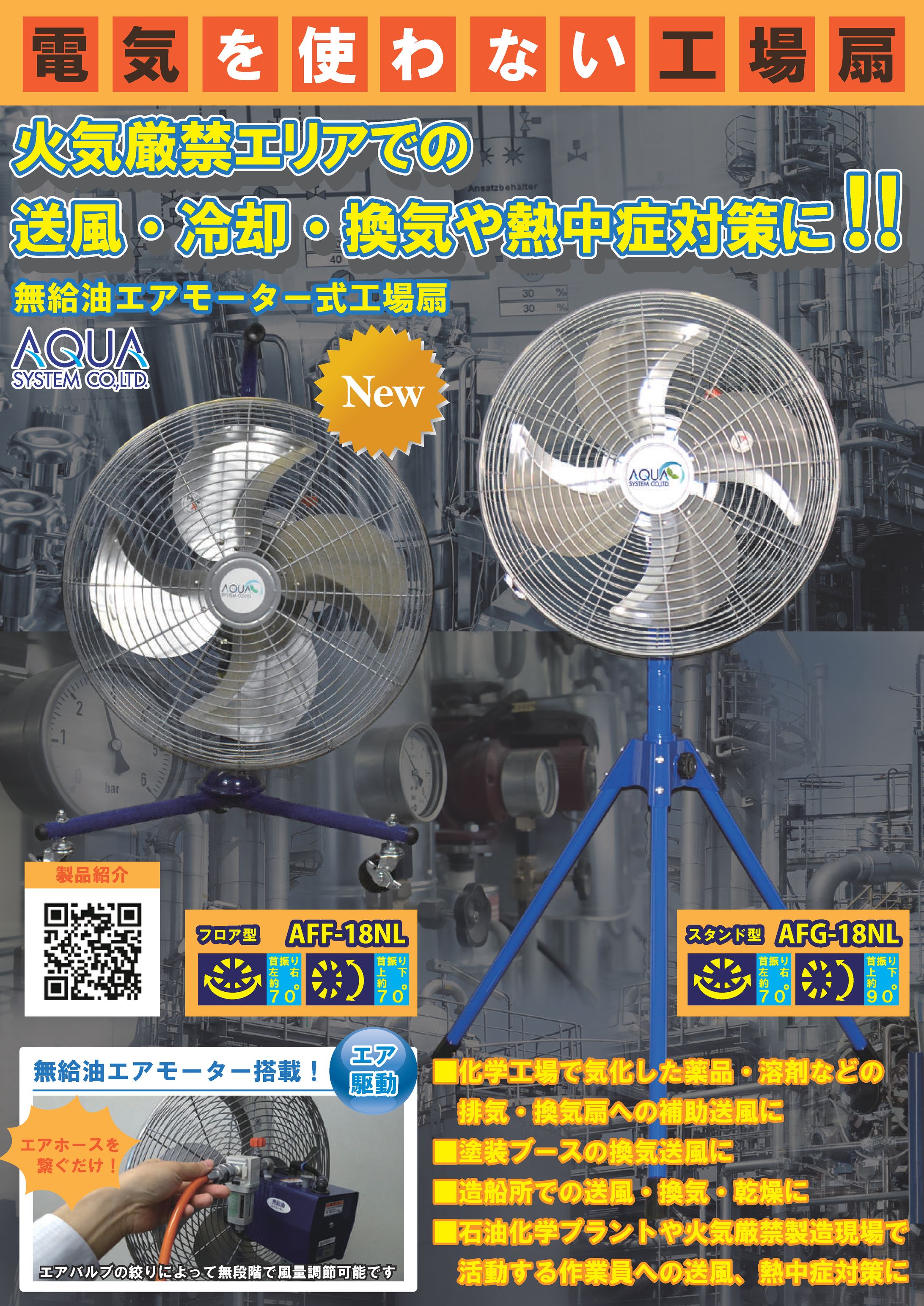 【チラシ】工業製品／送風機（2020年）-1
