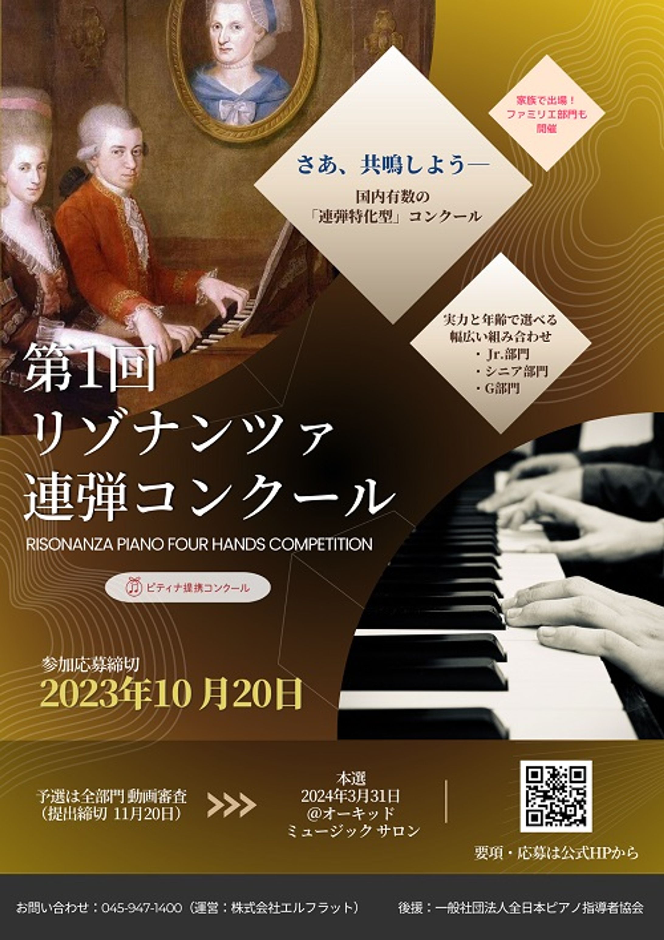 音楽コンクール フライヤー制作-1