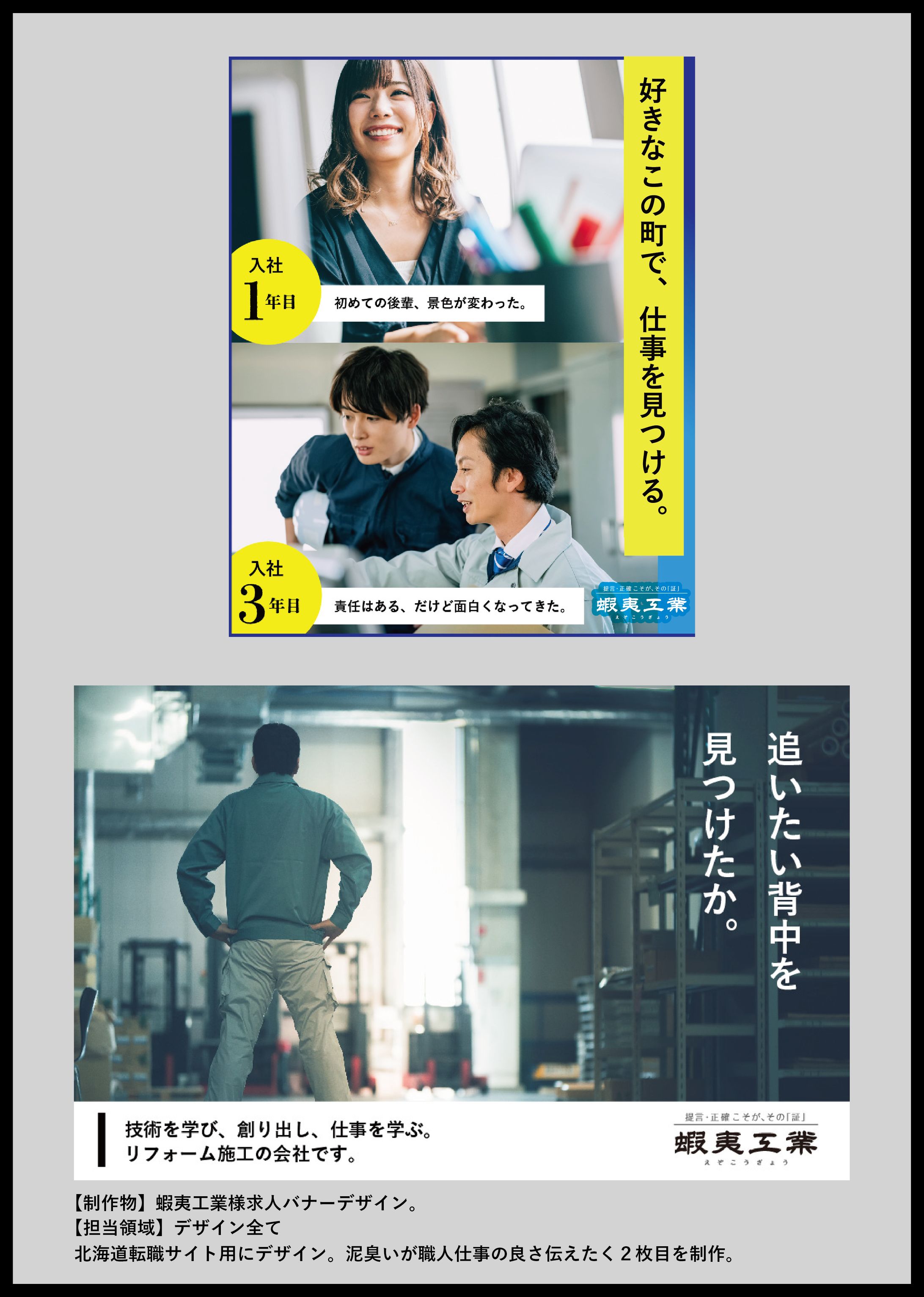 求人バナーデザイン-1
