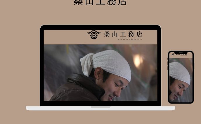 桑山工務店