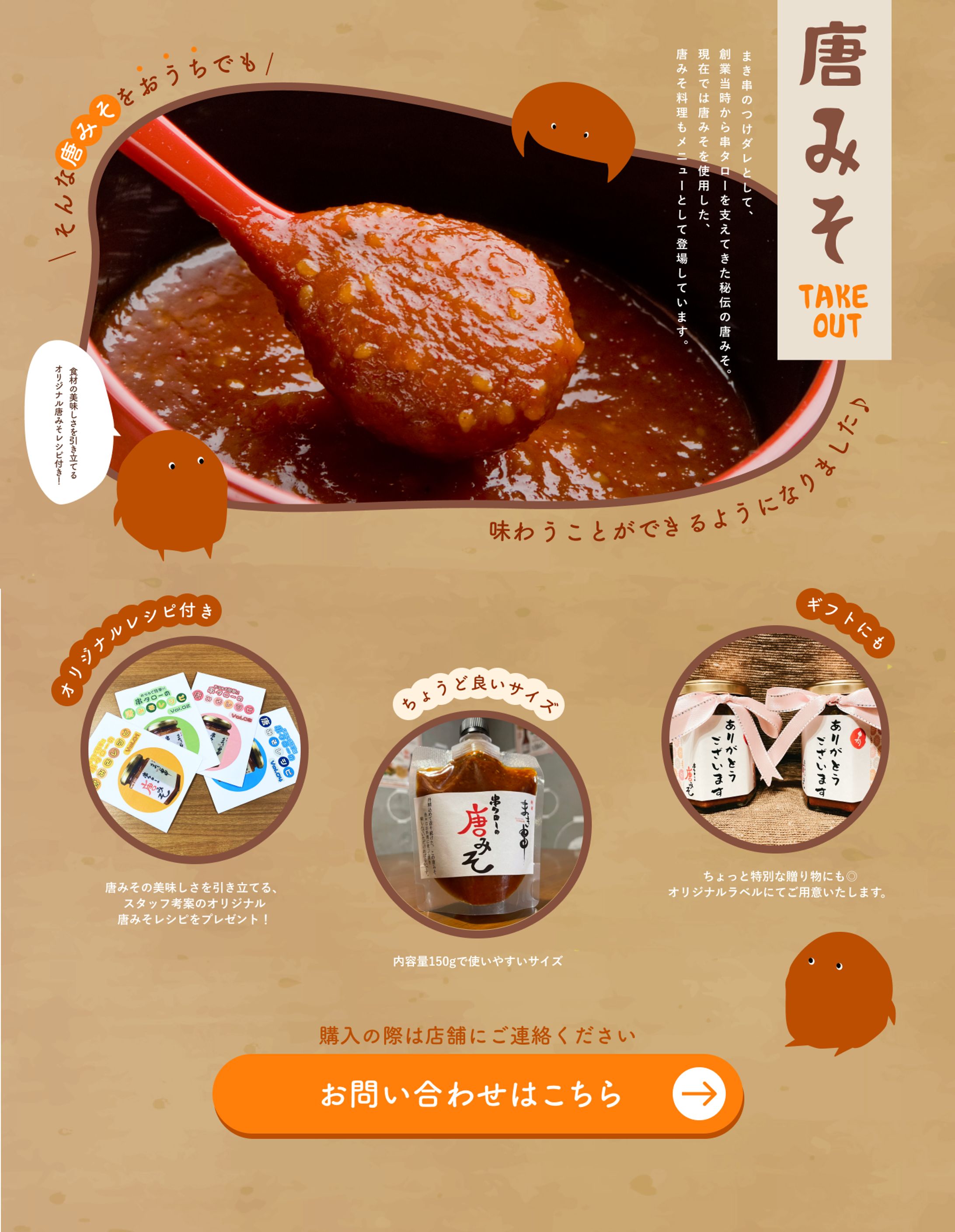 飲食店「串タロー」新メニュー紹介ページ-1