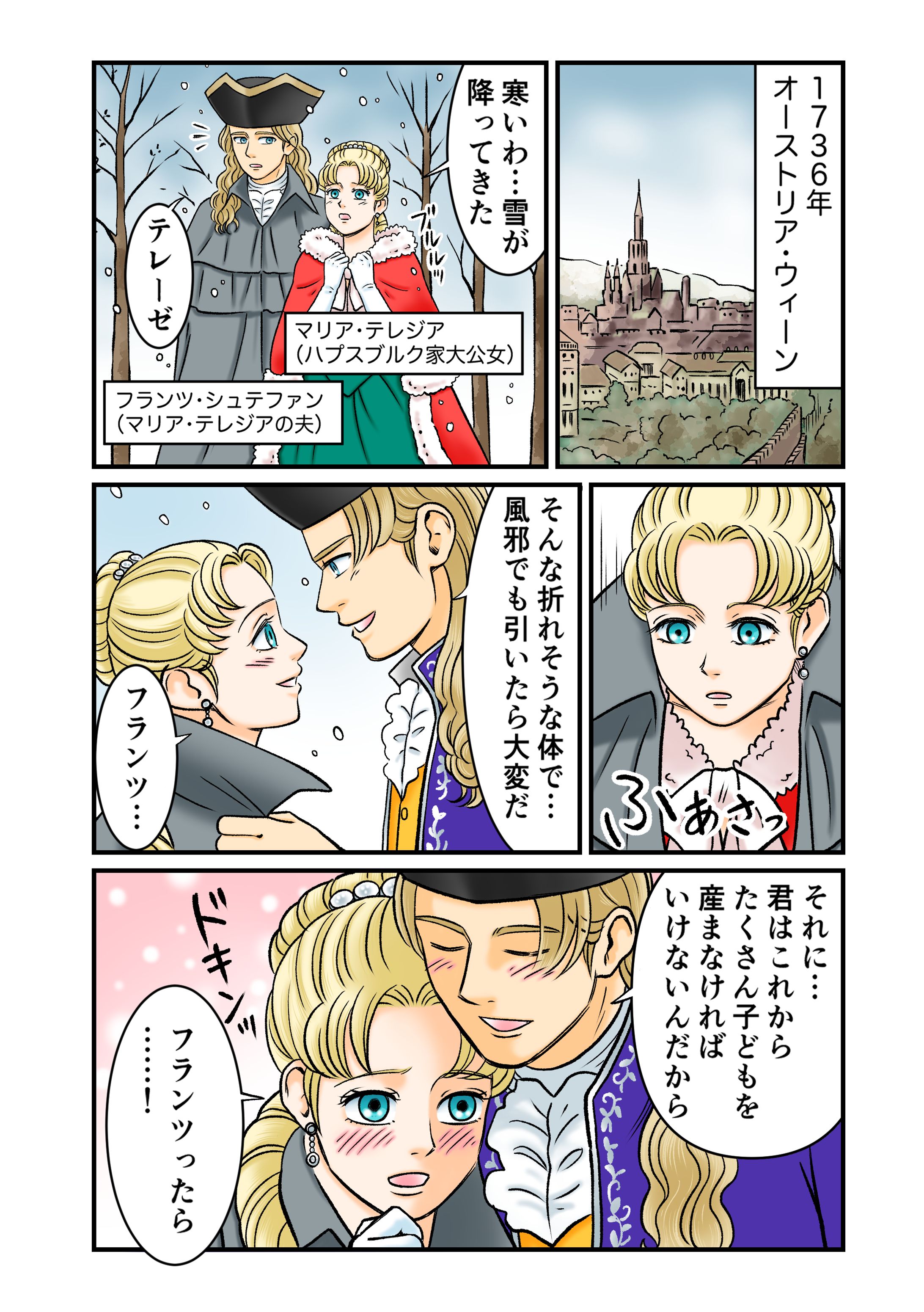 【歴史漫画】マリア・テレジア-1
