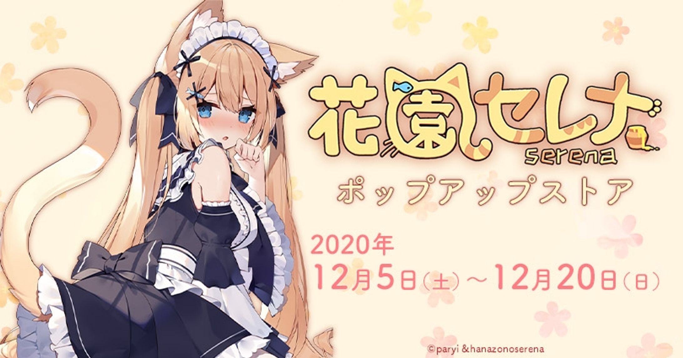 花園セレナ お話会 in AKIHABARAゲーマーズ本店　イベント-1