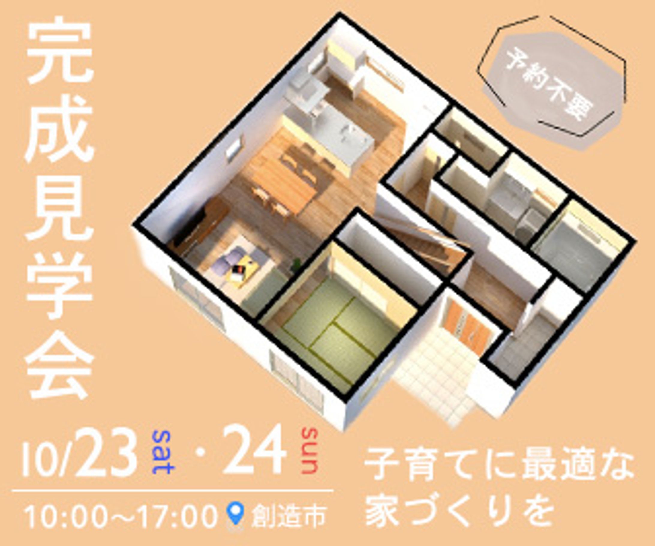 完成見学会 -1