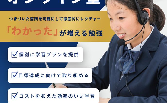 自分のペースで学べる！｜オンライン学習バナー