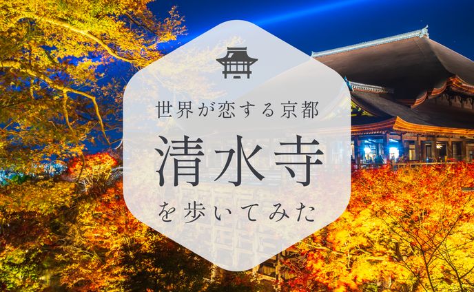 【仮想】清水寺のバナー、サムネイル