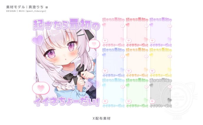 X限定配布素材