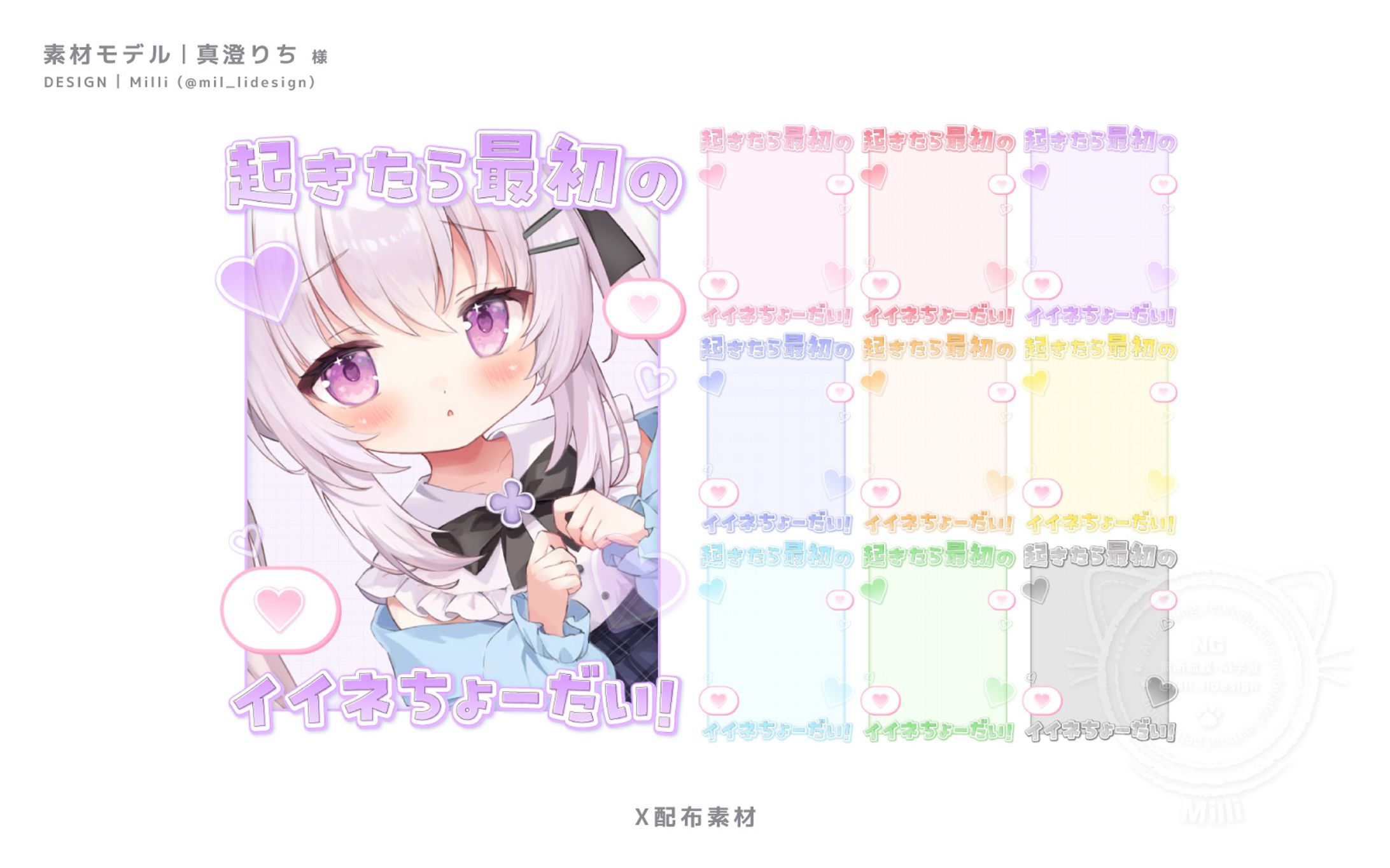 X限定配布素材-1