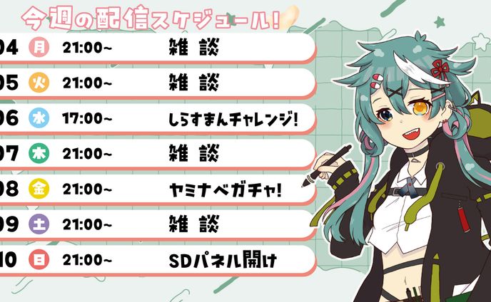 配信スケジュール表