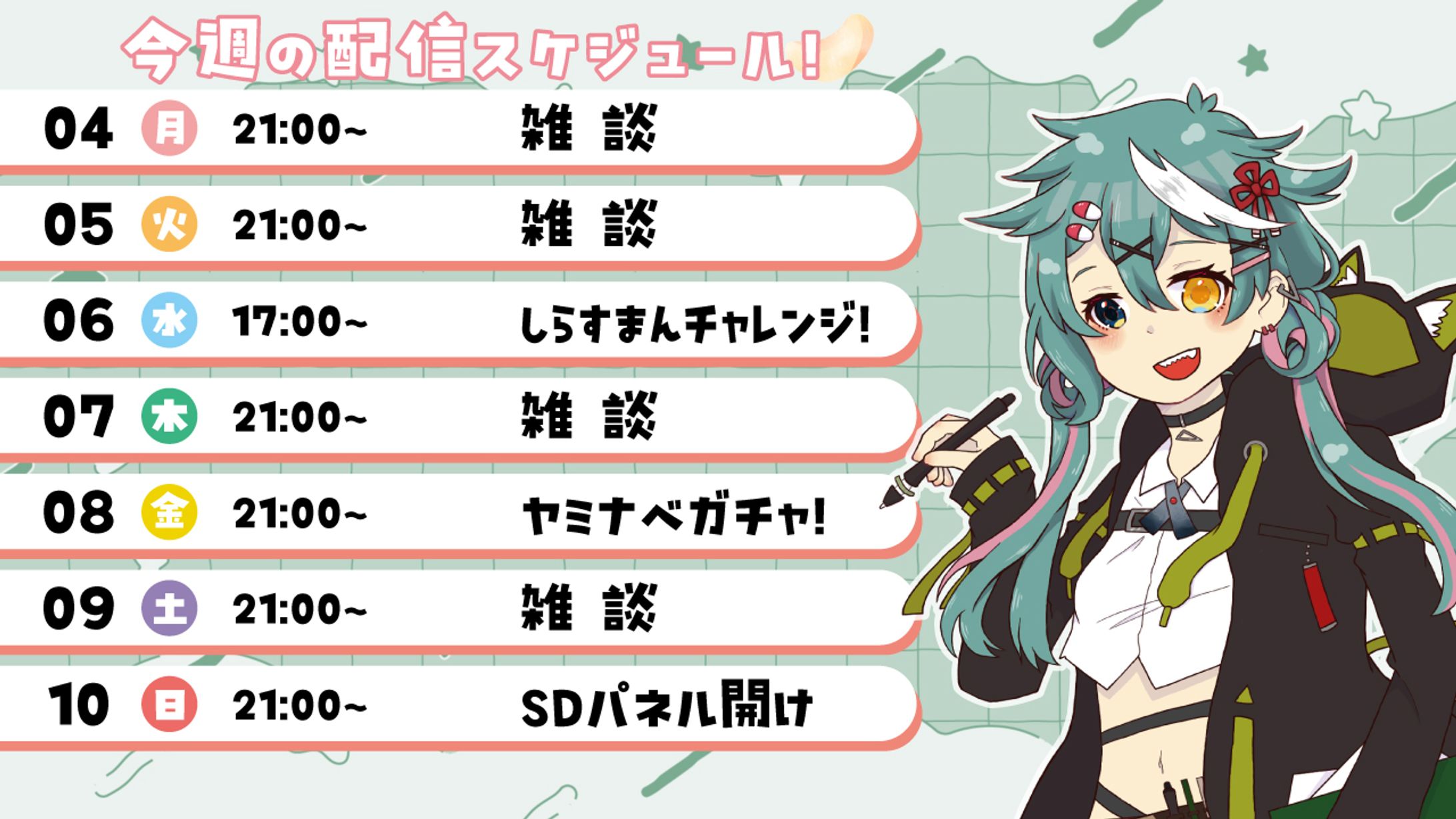 配信スケジュール表-1