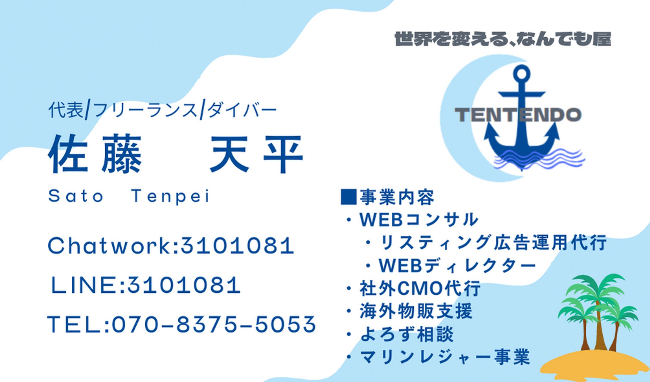 海　夏　名刺　横型　天天堂-1