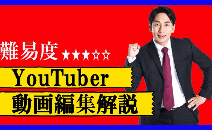 リポート、動画編集＋サムネイル