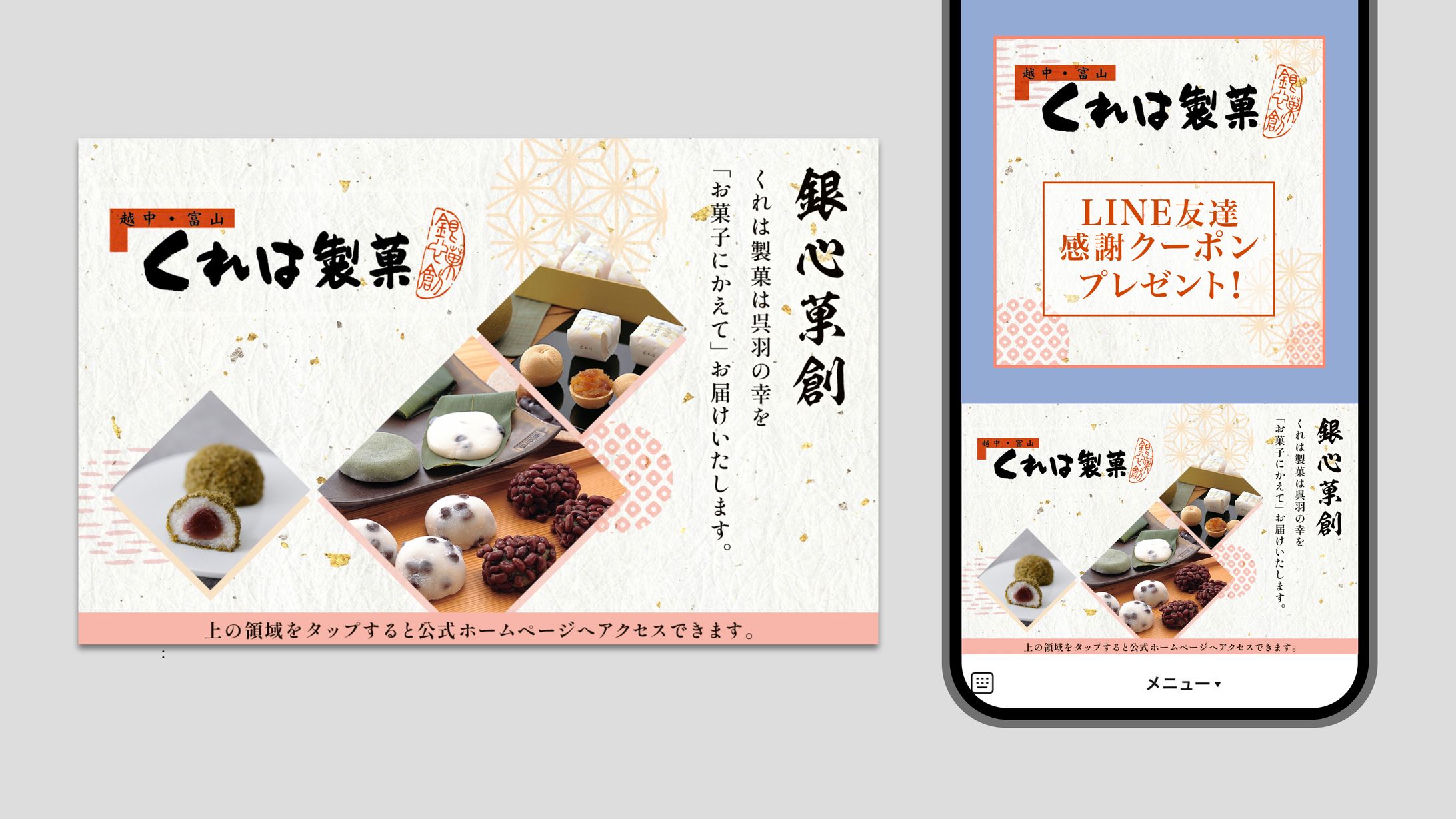 くれは製菓 公式LINEリッチメニュー-1