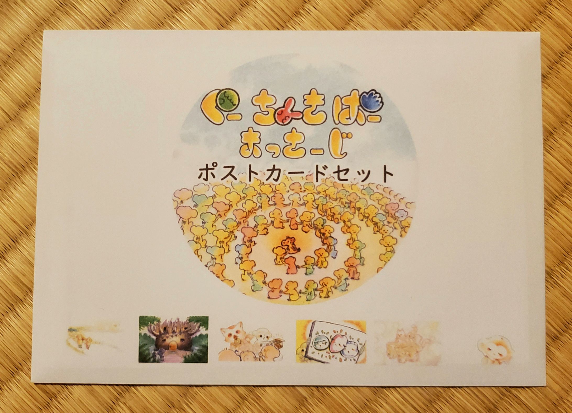 絵本『ぐーちょきぱーまっさーじ』のポストカード-1