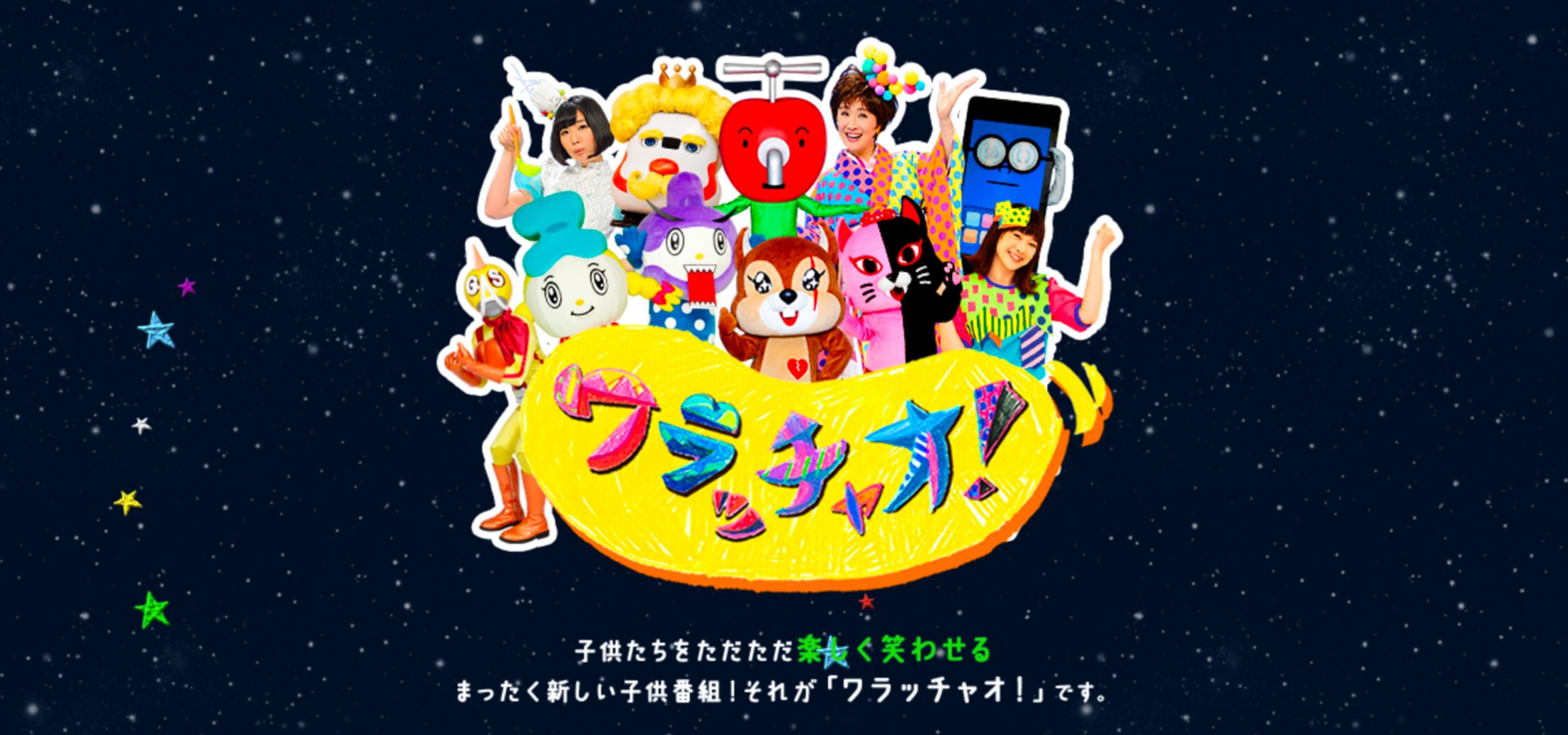  NHK ワラッチャオ！ -1