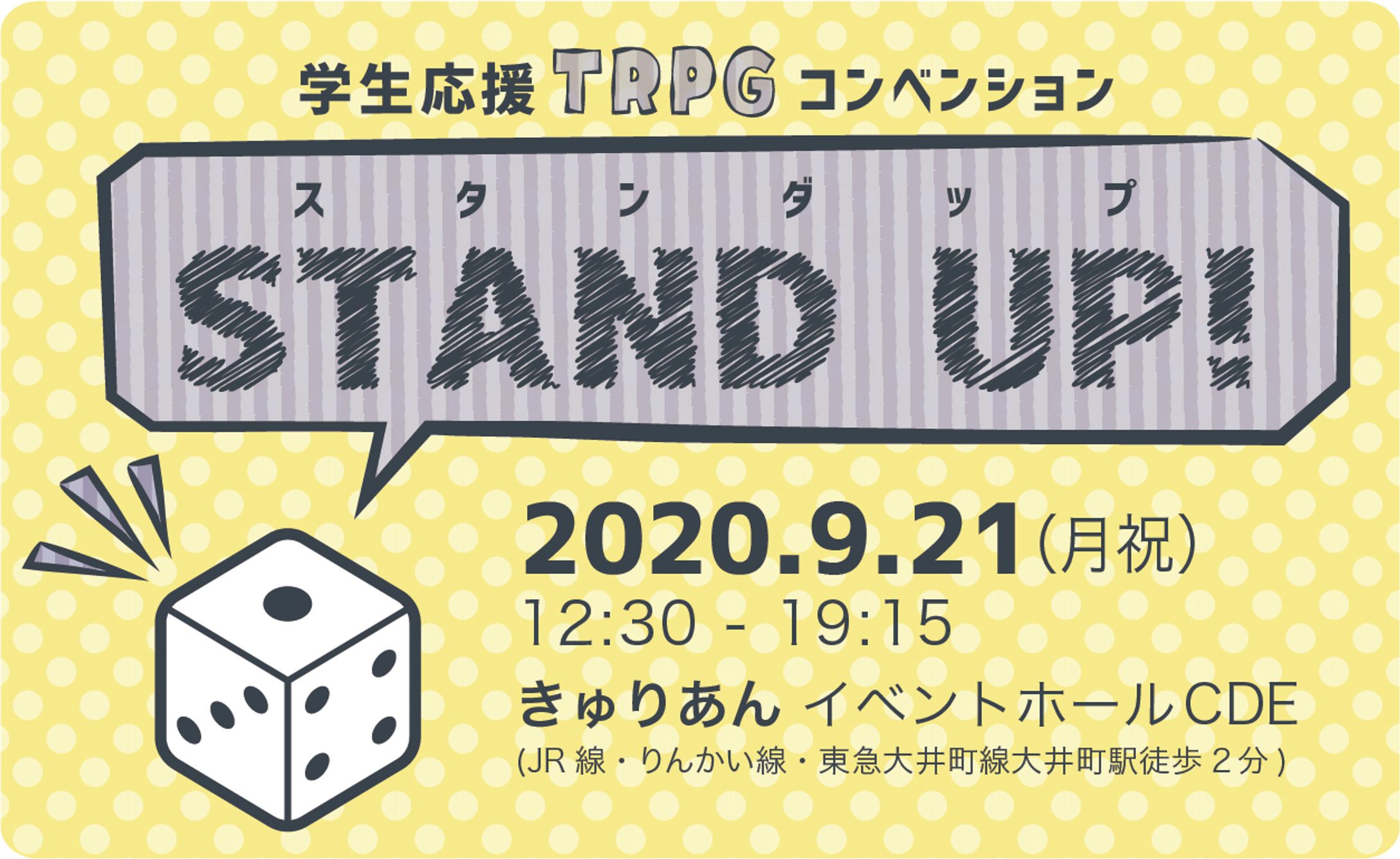 資料デザイン一式「学生応援TRPGコンベンション STAND UP!」-1