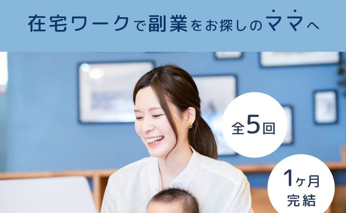 FammママWebデザイン講座の募集ページに誘導する広告バナー