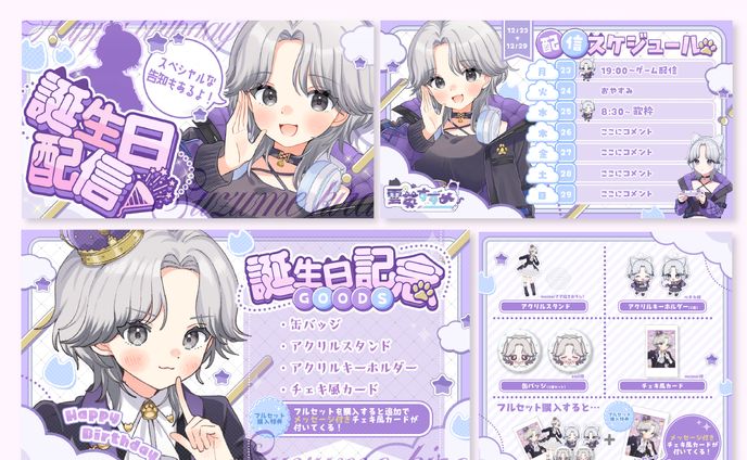 グッズ一覧・スケジュール表｜雲英すすめ様