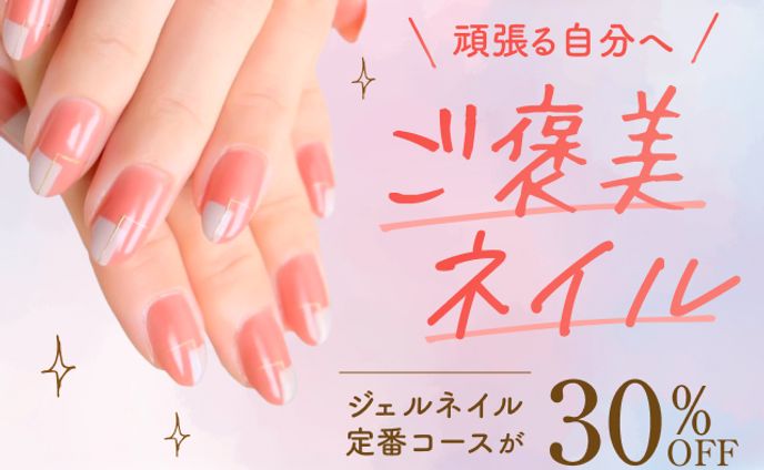 バナーデザイン（ネイルサロン）