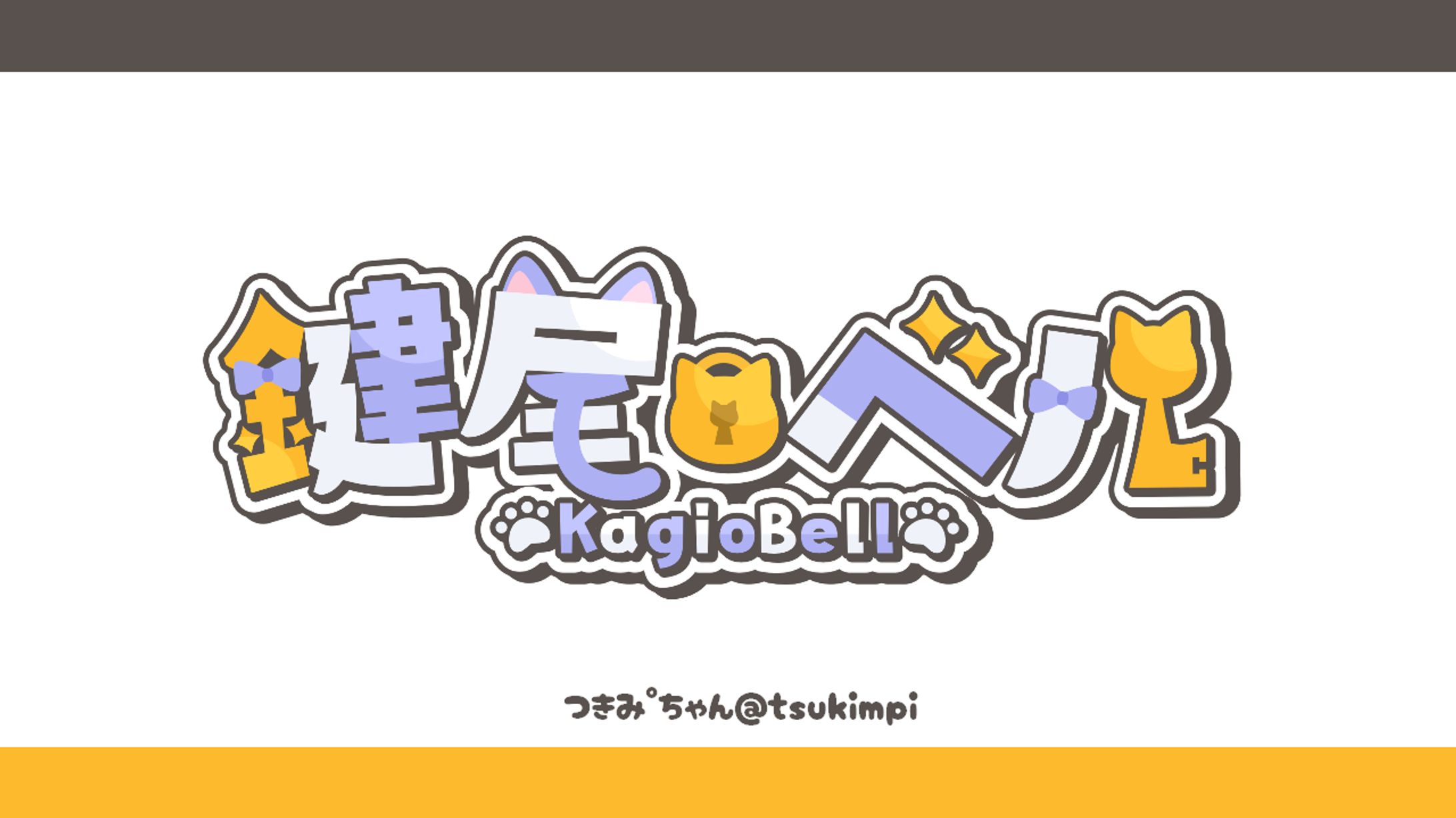 鍵尾ベル様 ロゴデザイン-1