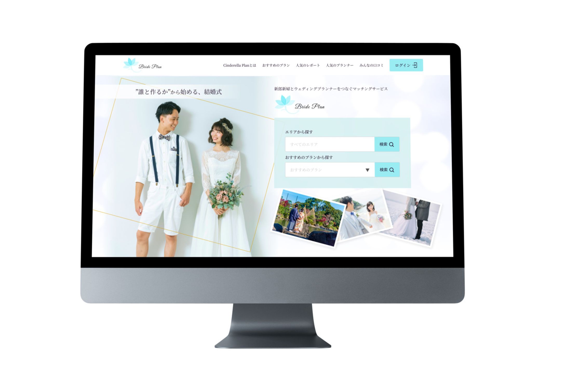 【コンペ入賞作品】結婚プランナーマッチングWebサイト-1