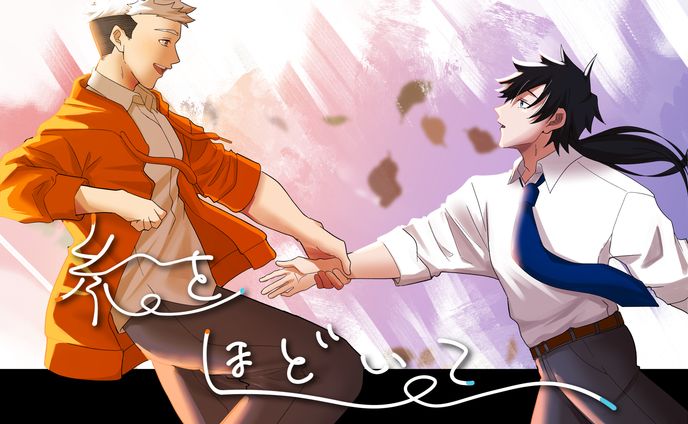 漫画キービジュアル