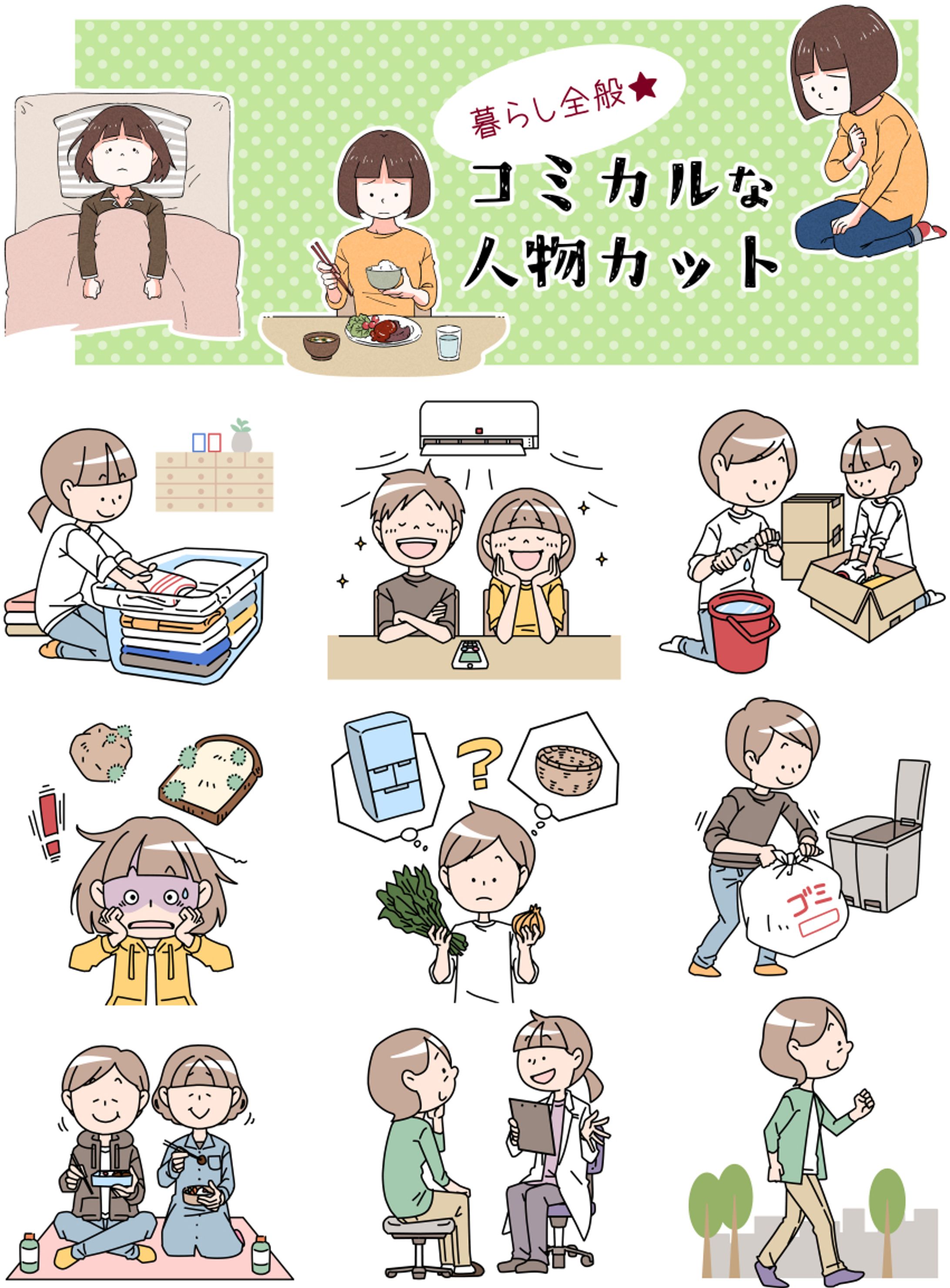 コミカルな人物カット-1