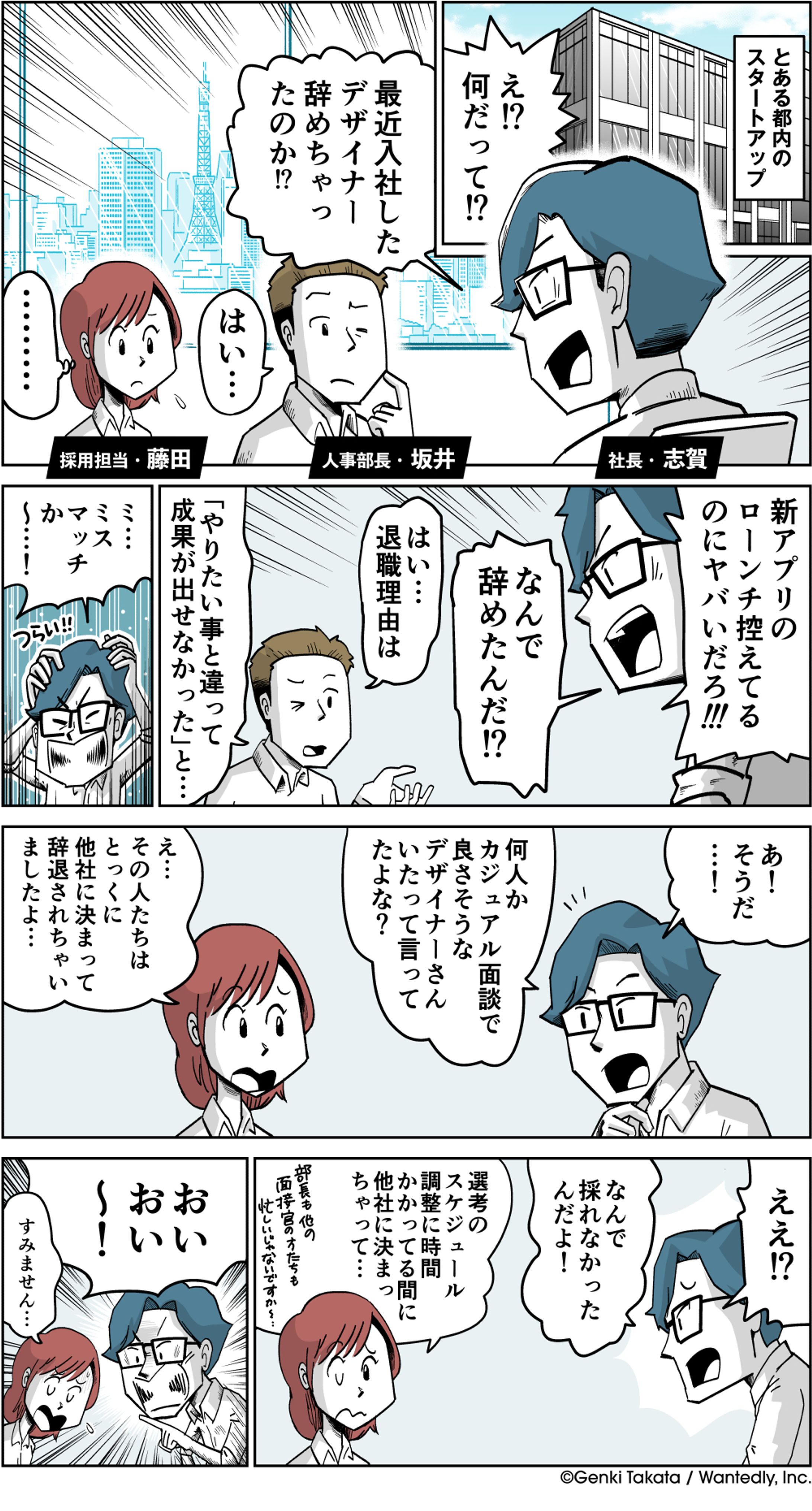 Wantedly FUZE2024 漫画 #ドラマな採用-1