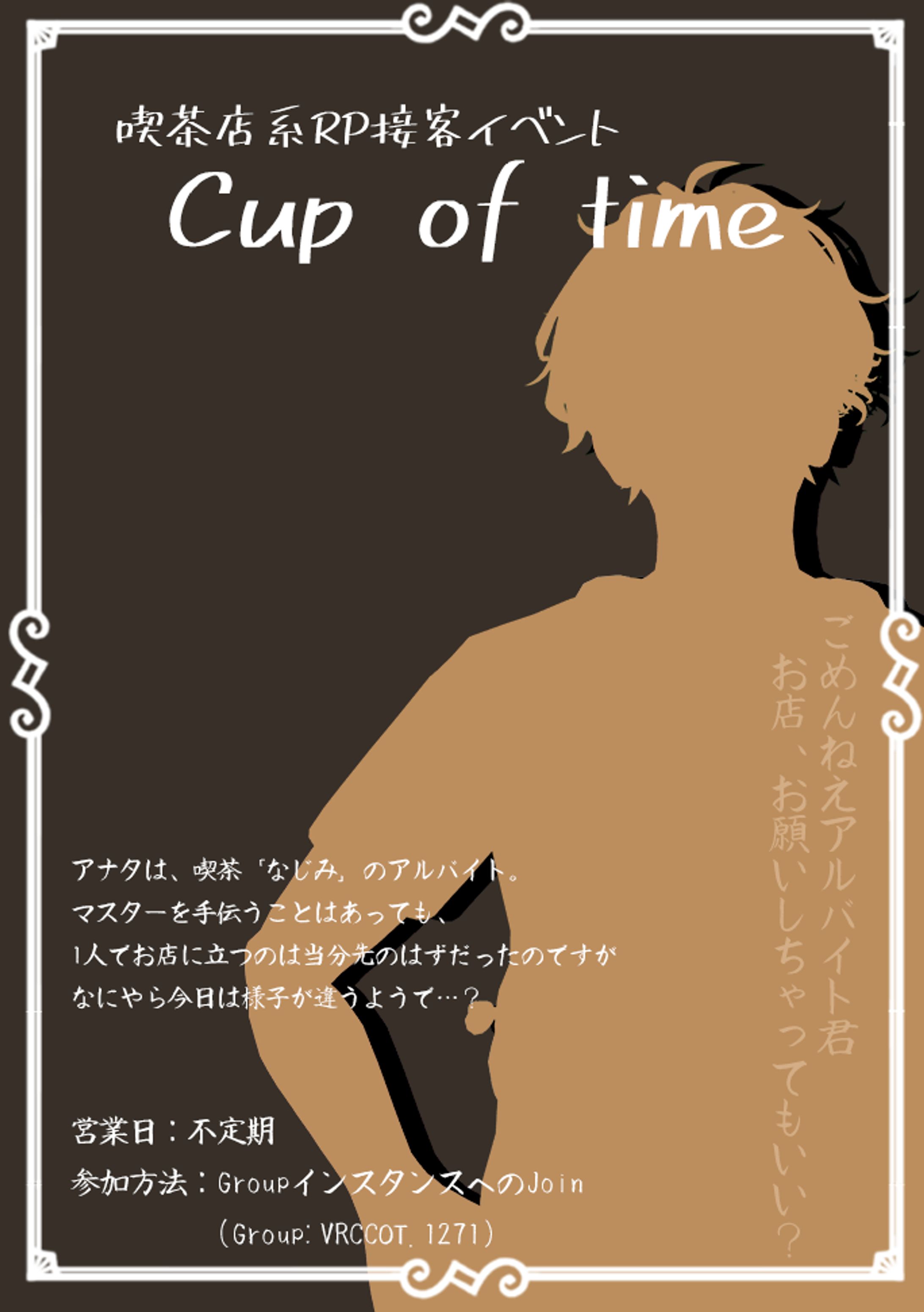 主催：Cup of time-1