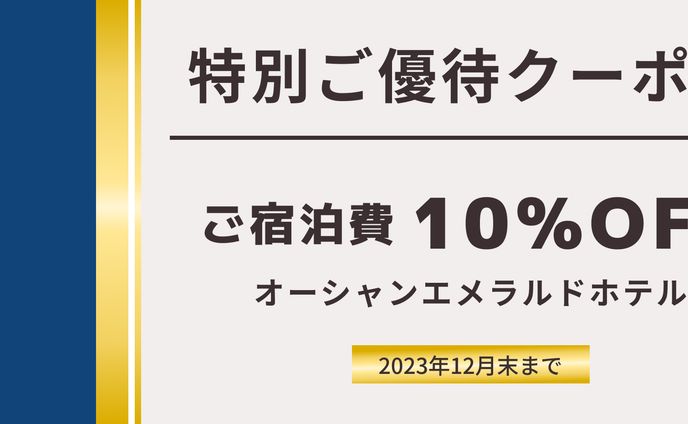 LINEのクーポン券