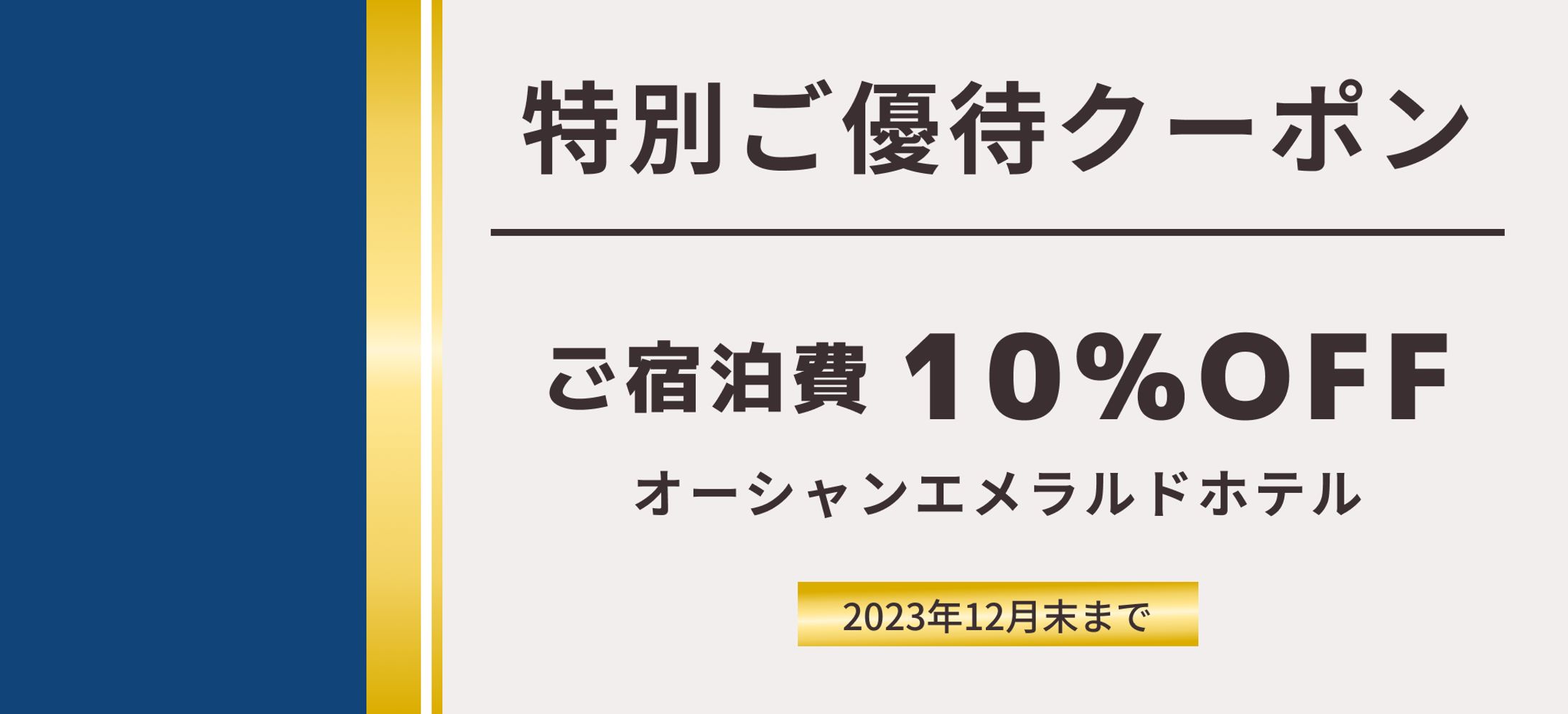 LINEのクーポン券-1