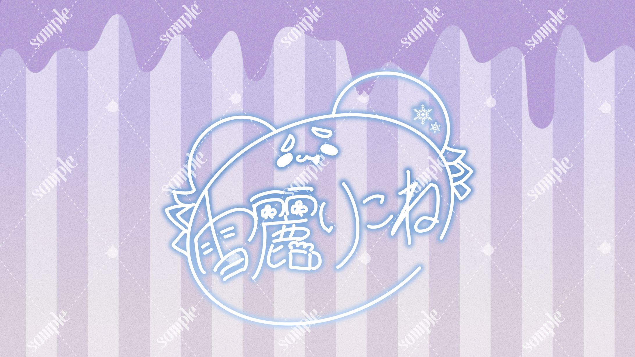 雪麗りこね様 ネオンサイン-1