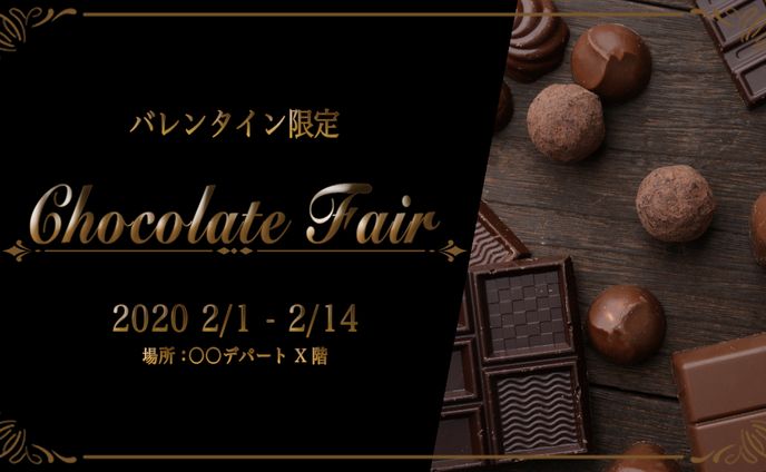 バレンタイン限定イベントバナー