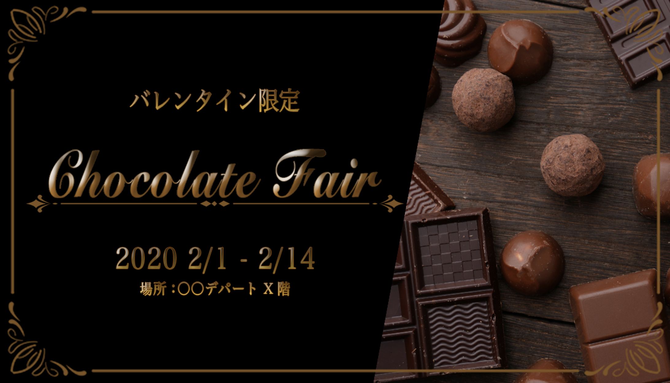 バレンタイン限定イベントバナー-1