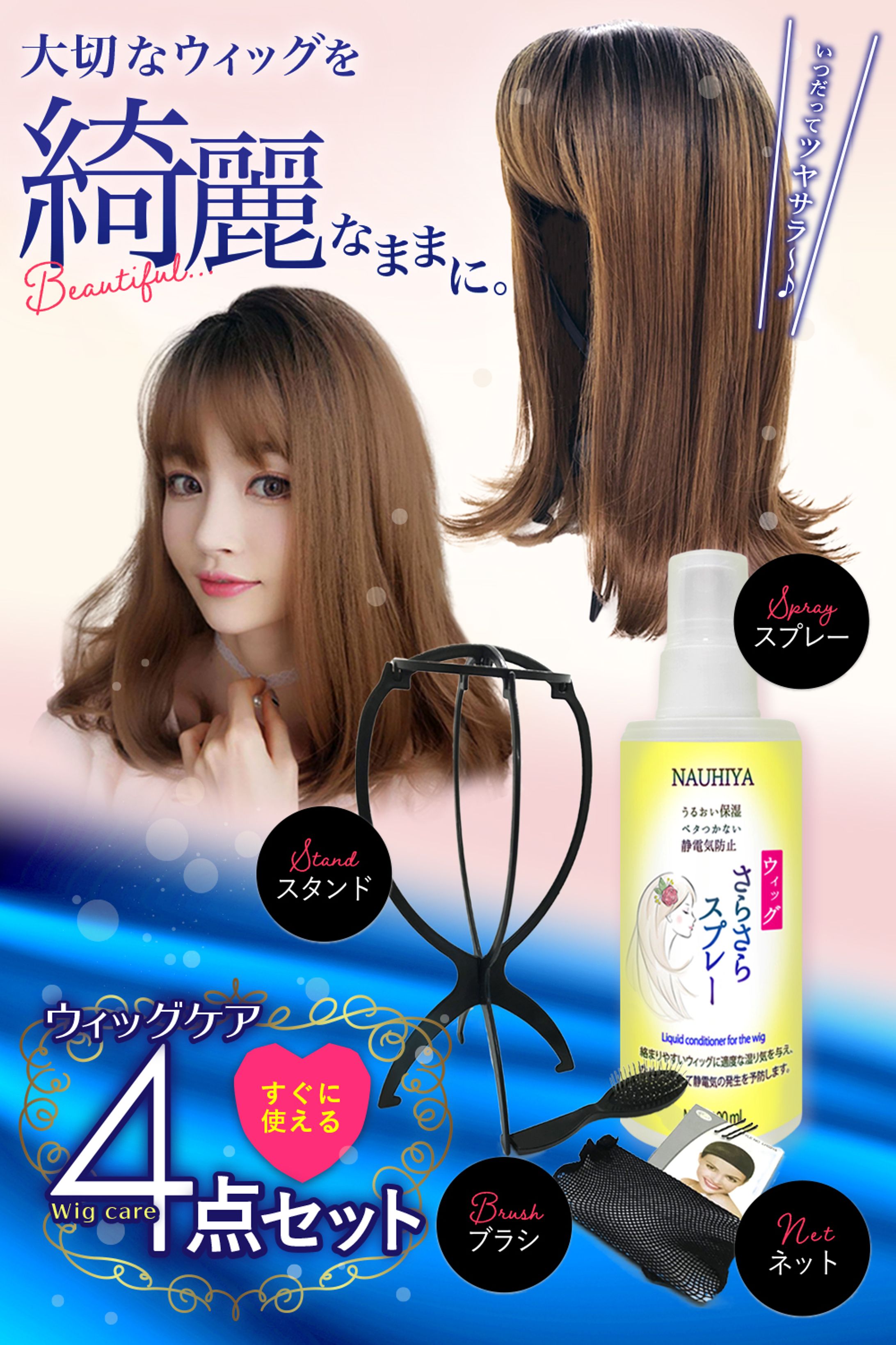 Amazon商品カタログ一式/ウィッグケアセット-1
