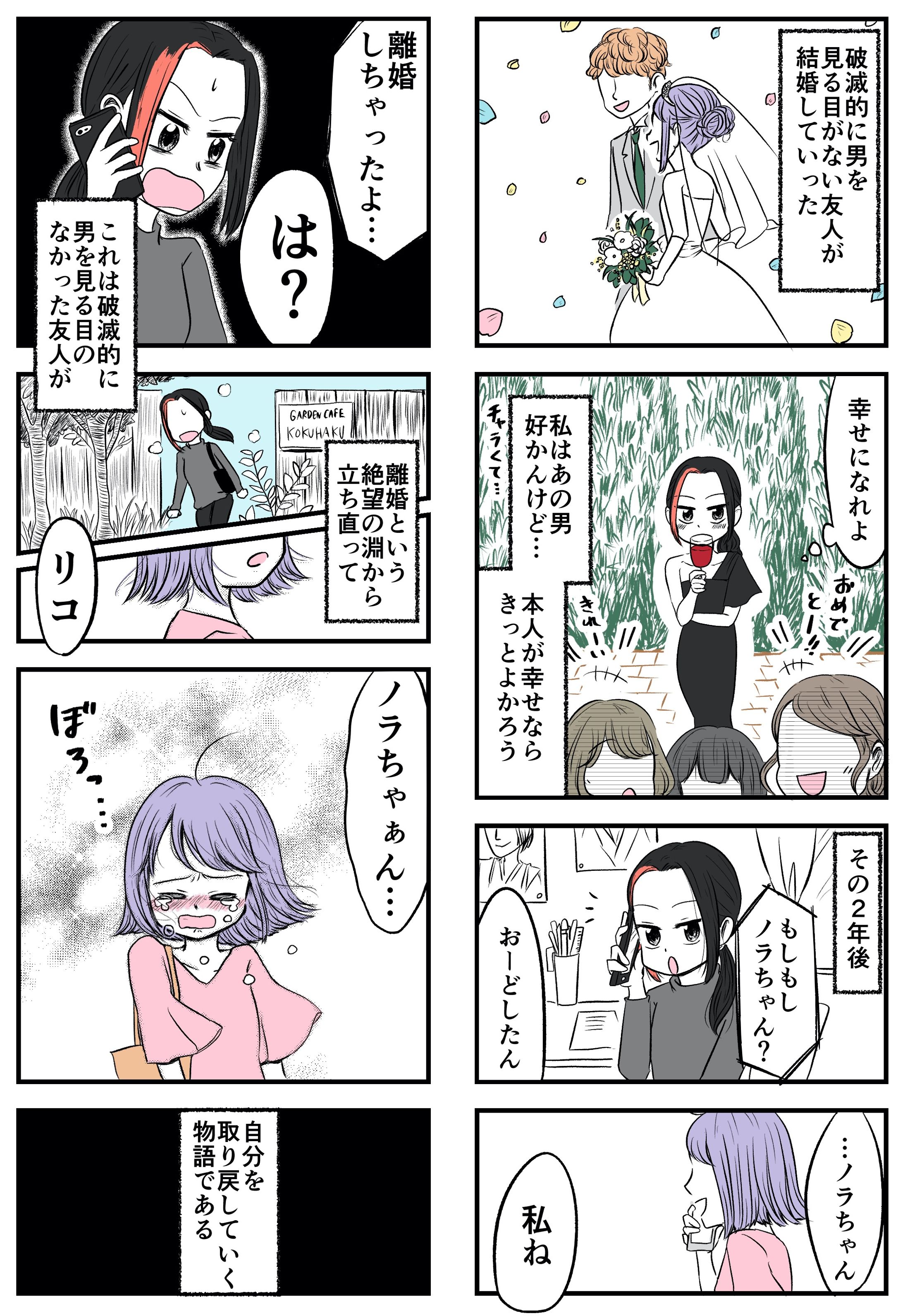 webメディアコクハクにて『離婚サバイバー』4コマ漫画・コラム週刊連載（日刊現代様)-1