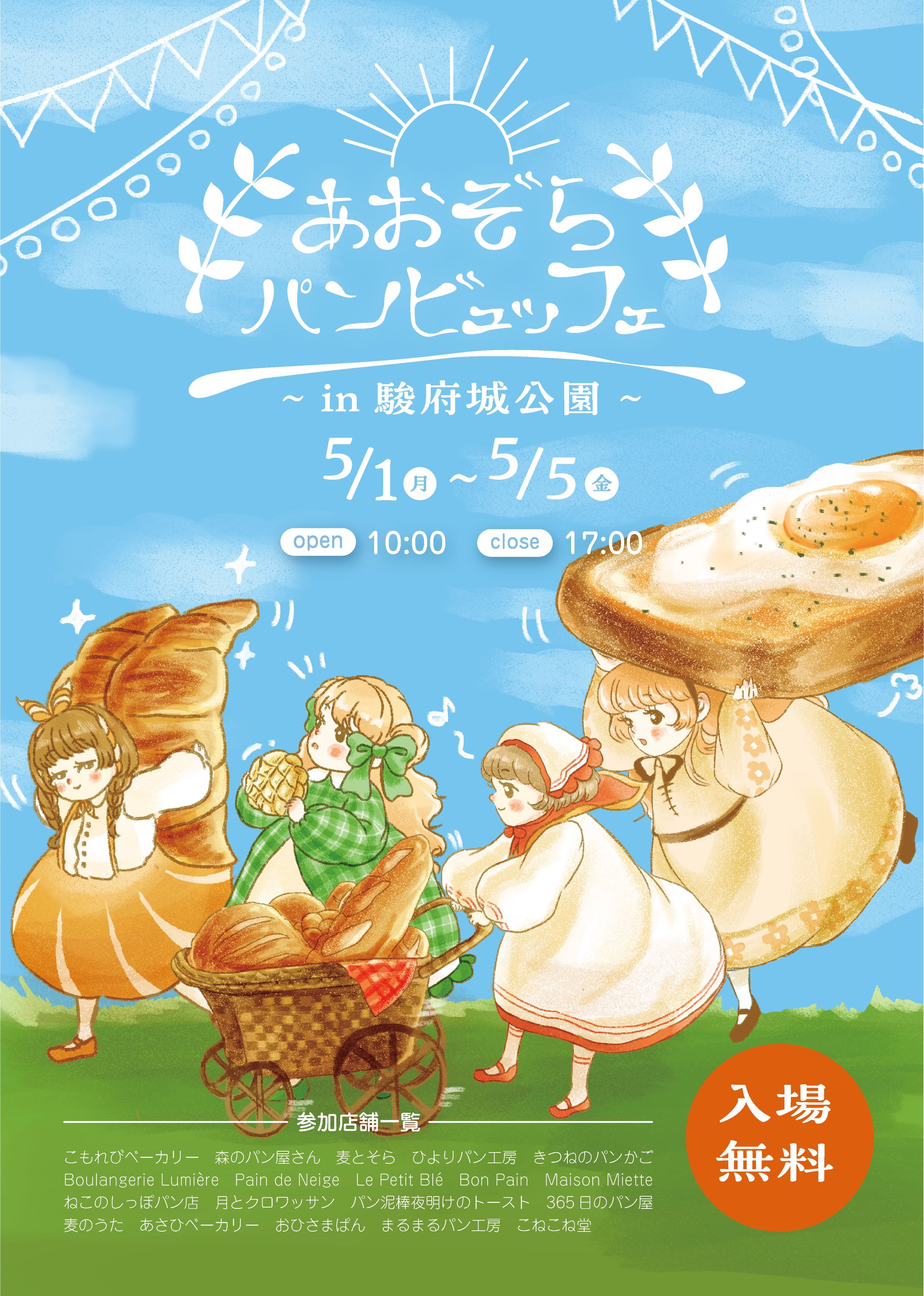 チラシデザイン「パンビュッフェ」-1