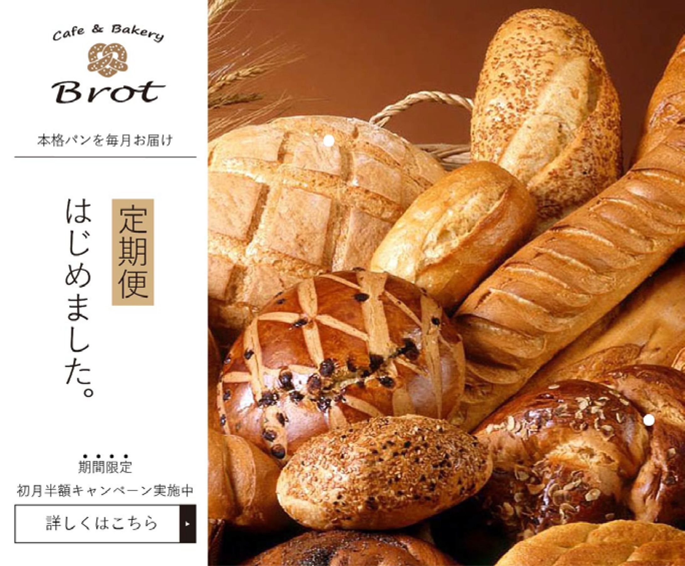 パン定期便バナー-1