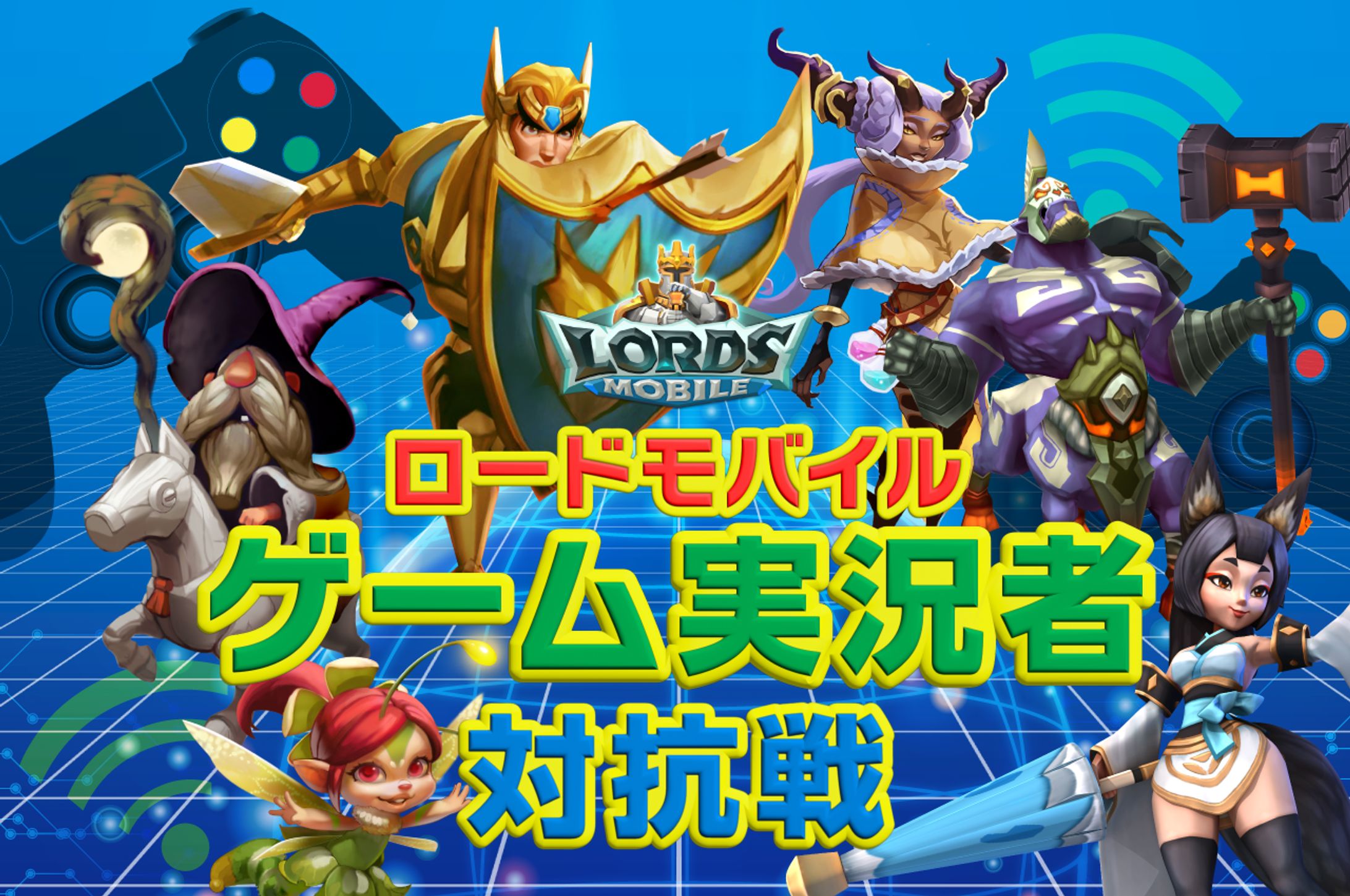ロードモバイル　ゲーム実況者対抗戦　参加-1